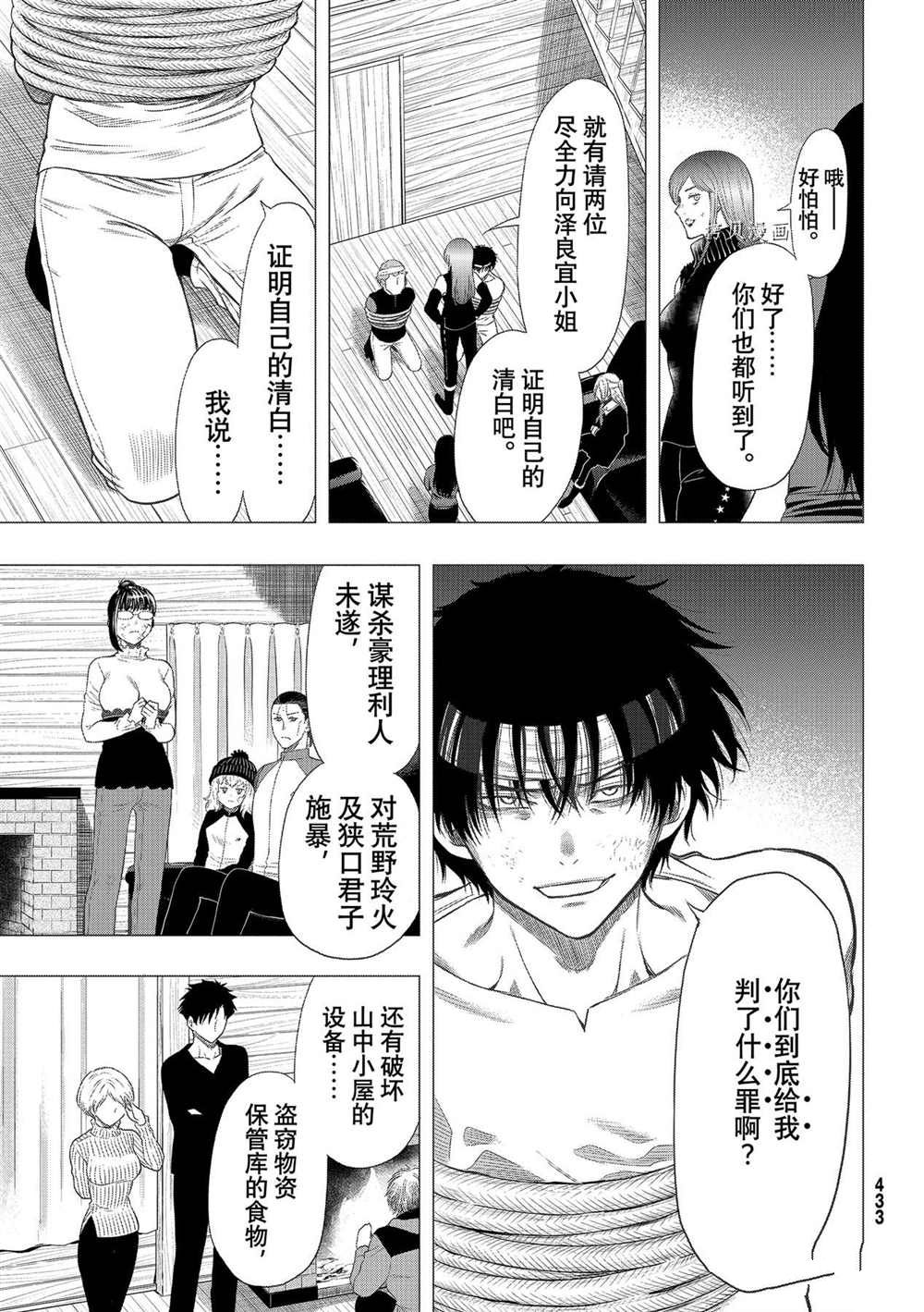 《朋友游戏》漫画最新章节第96话 试看版免费下拉式在线观看章节第【9】张图片