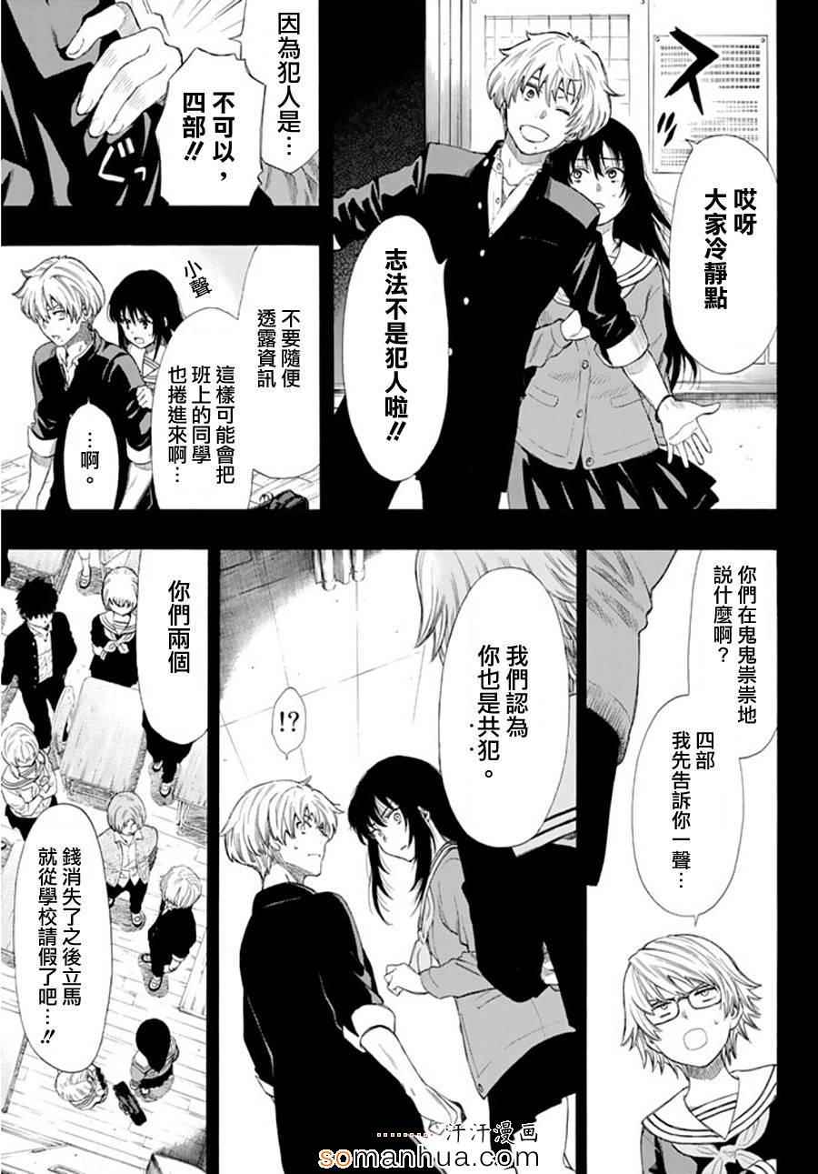 《朋友游戏》漫画最新章节第21话免费下拉式在线观看章节第【16】张图片