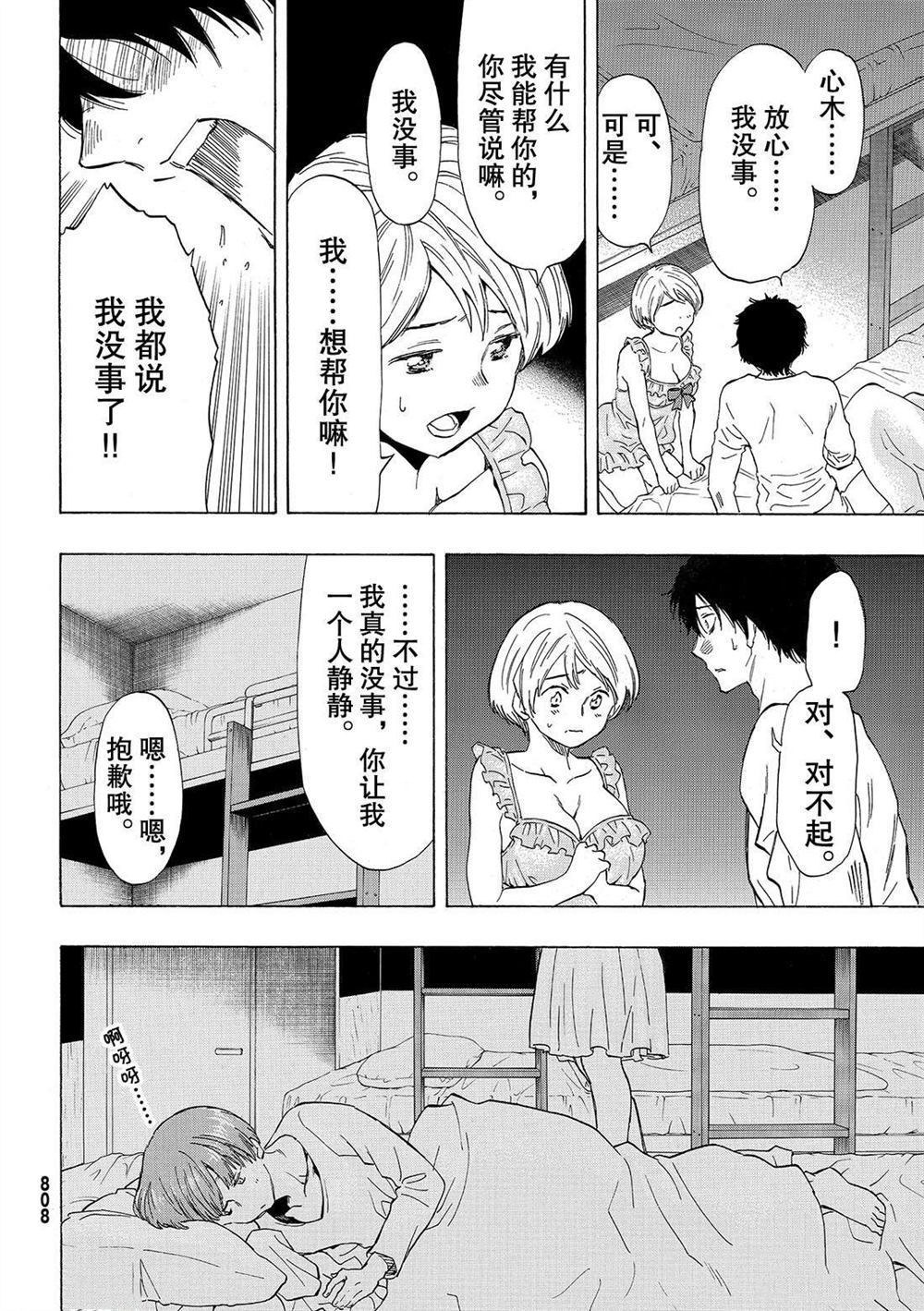 《朋友游戏》漫画最新章节第51话 试看版免费下拉式在线观看章节第【30】张图片