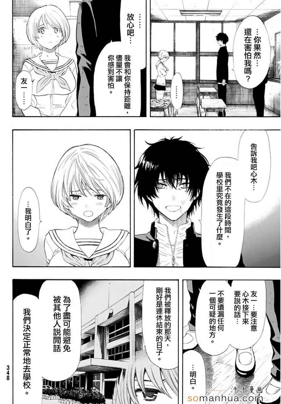 《朋友游戏》漫画最新章节第21话免费下拉式在线观看章节第【11】张图片