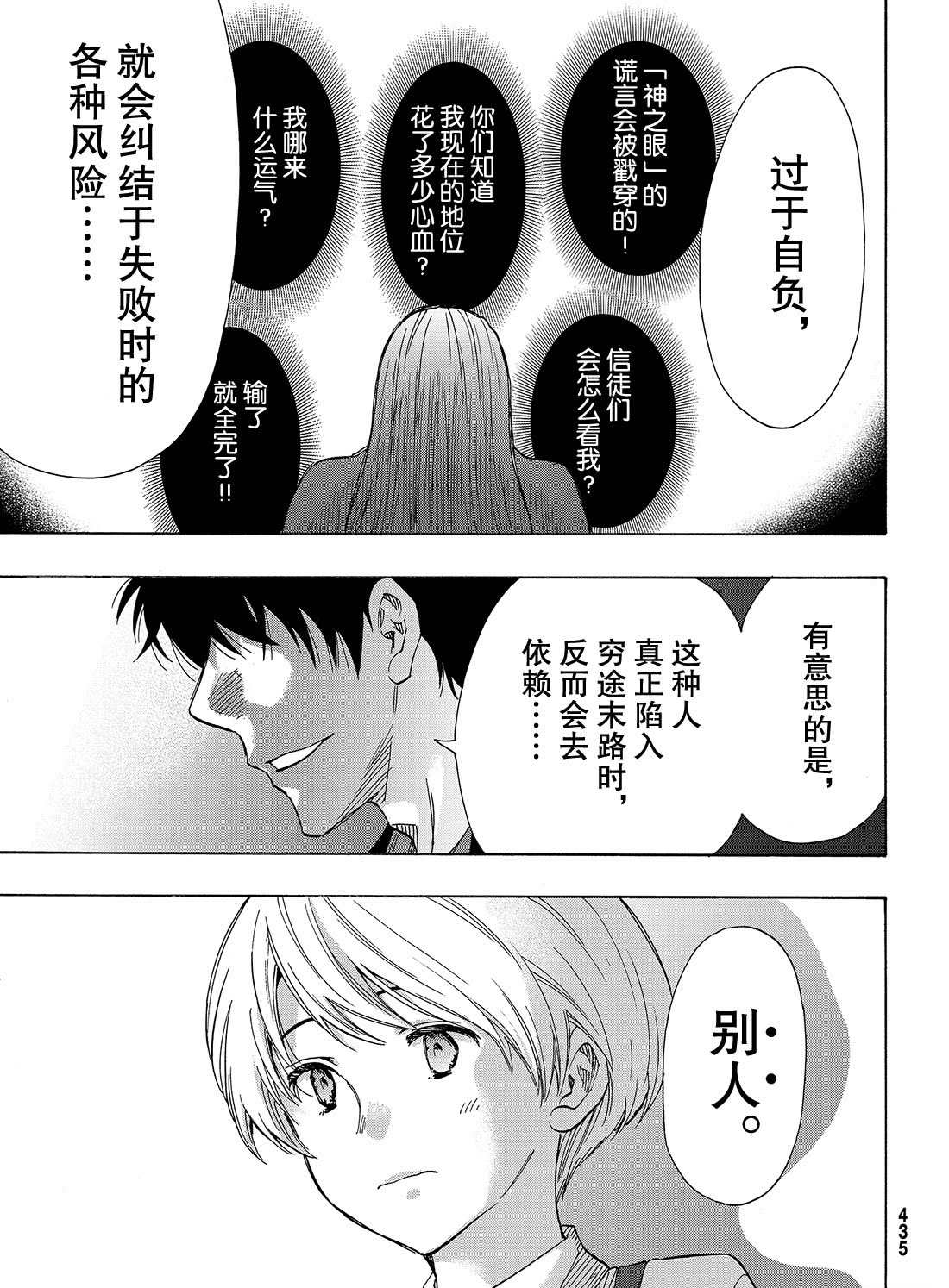 《朋友游戏》漫画最新章节第60话 试看版免费下拉式在线观看章节第【7】张图片