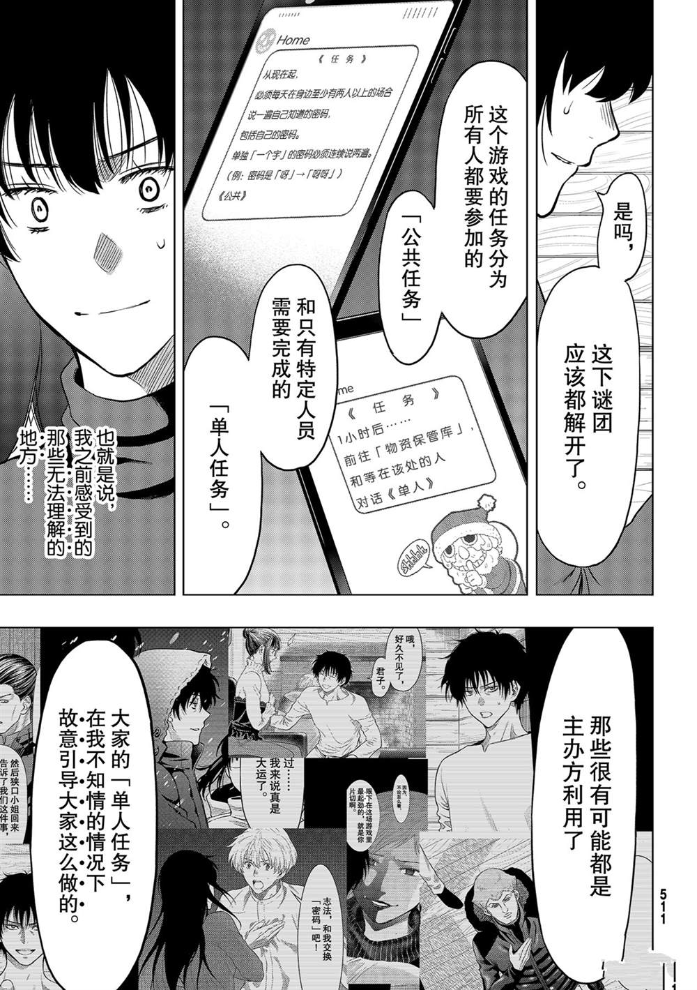 《朋友游戏》漫画最新章节第91话 试看版免费下拉式在线观看章节第【27】张图片