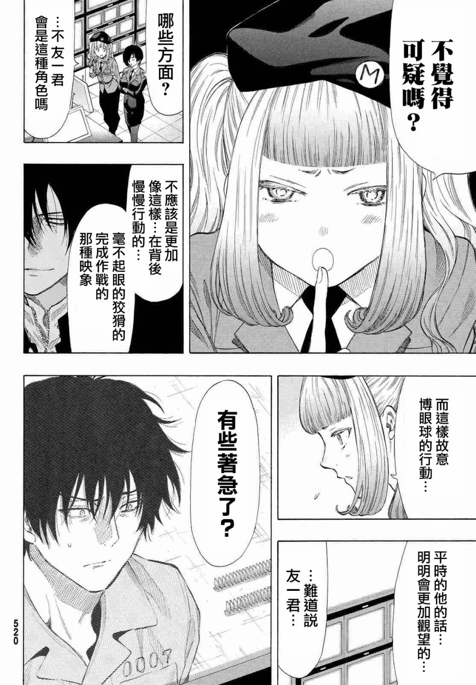 《朋友游戏》漫画最新章节第37话免费下拉式在线观看章节第【16】张图片