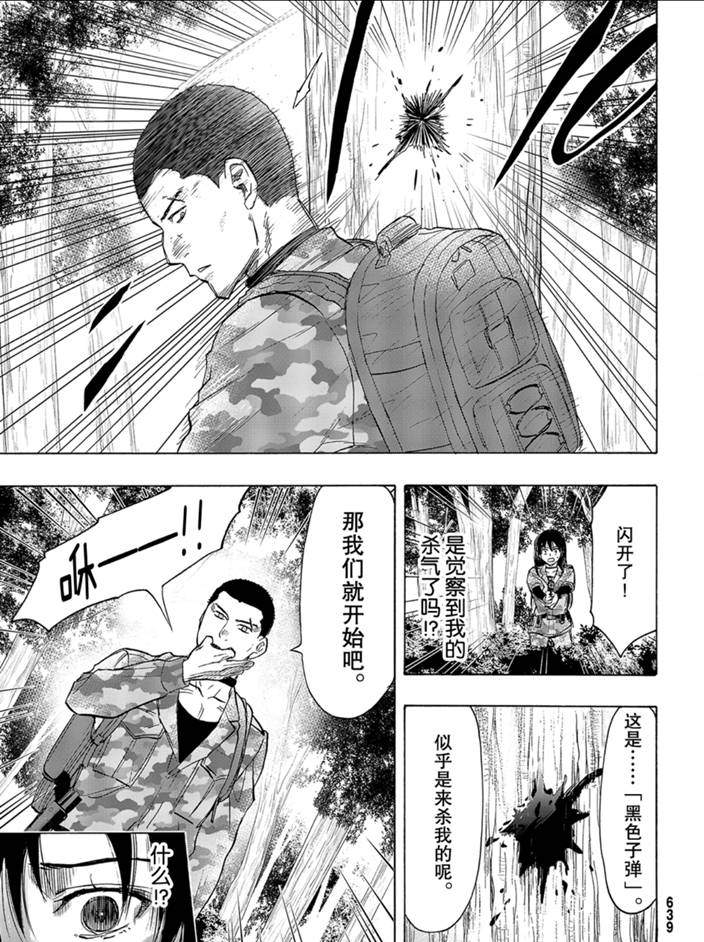 《朋友游戏》漫画最新章节第81话 试看版免费下拉式在线观看章节第【13】张图片