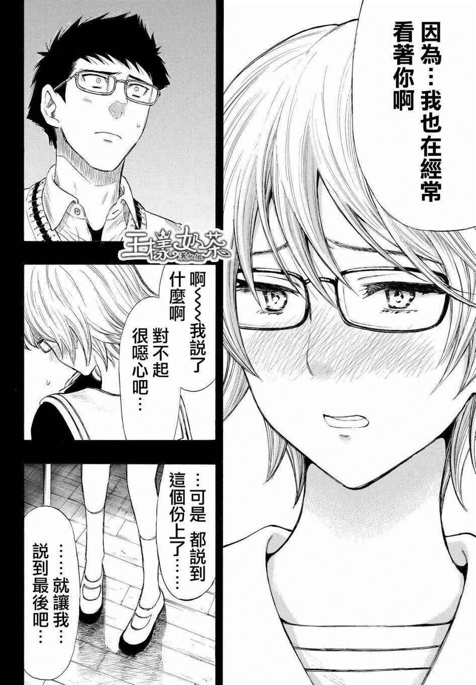 《朋友游戏》漫画最新章节第31话免费下拉式在线观看章节第【6】张图片