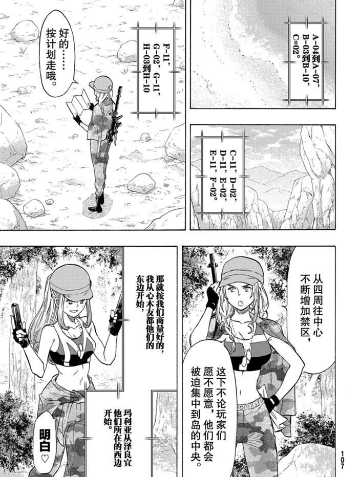 《朋友游戏》漫画最新章节第80话 试看版免费下拉式在线观看章节第【13】张图片