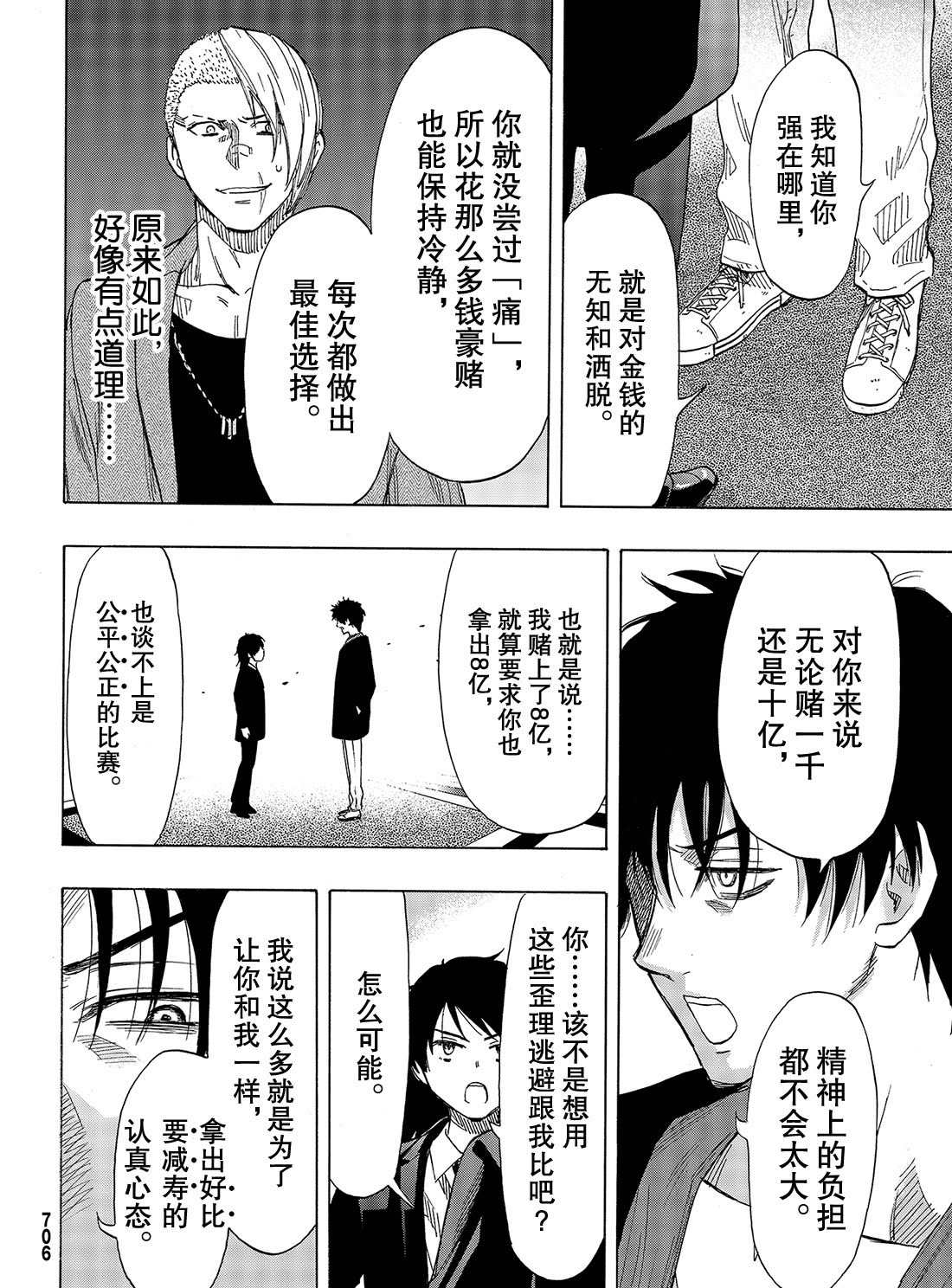 《朋友游戏》漫画最新章节第61话 试看版免费下拉式在线观看章节第【36】张图片