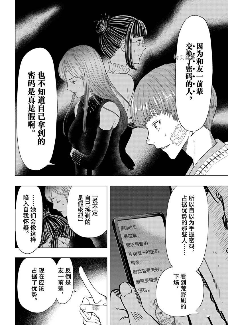 《朋友游戏》漫画最新章节第105话免费下拉式在线观看章节第【4】张图片