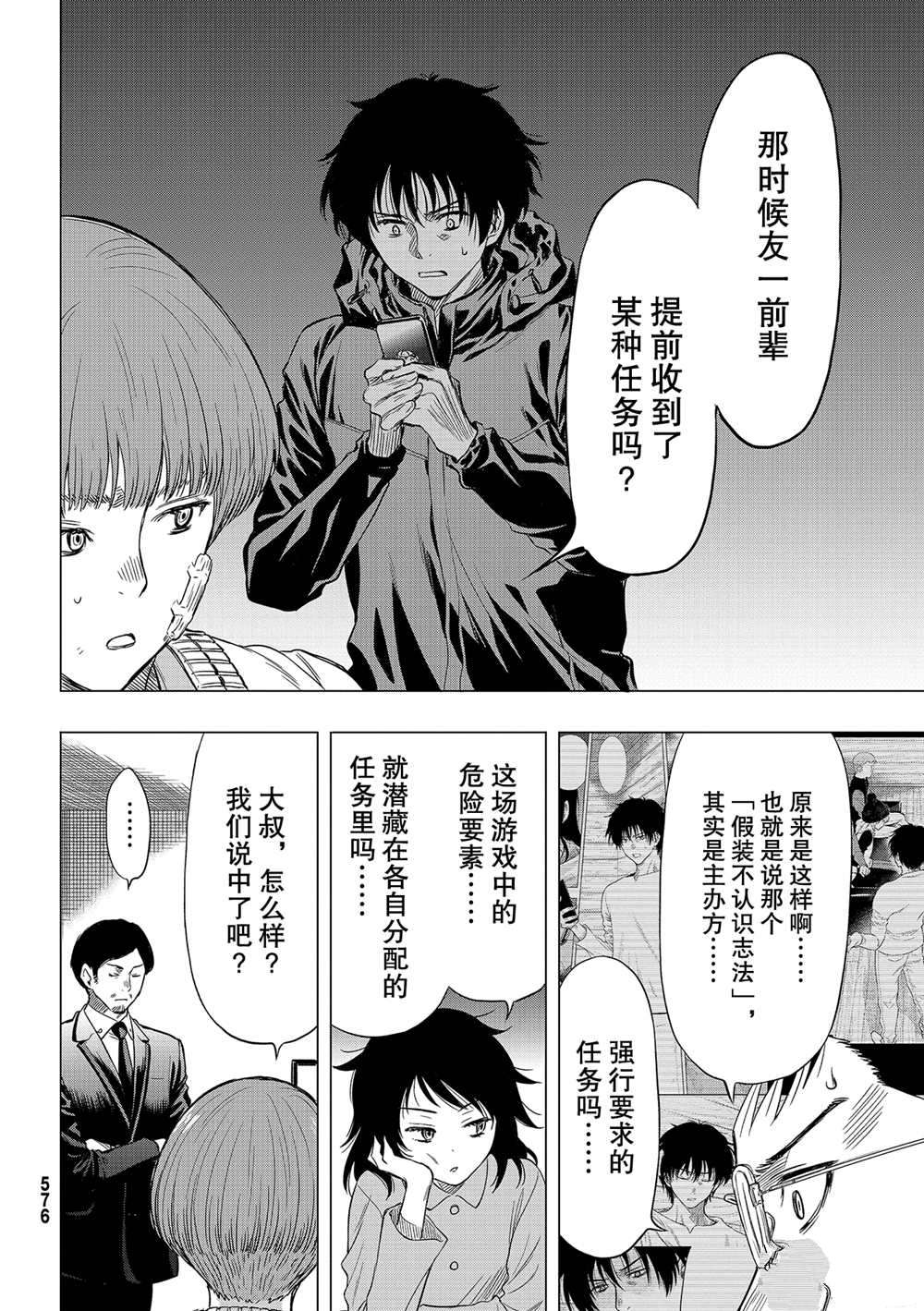 《朋友游戏》漫画最新章节第89话 试看版免费下拉式在线观看章节第【31】张图片