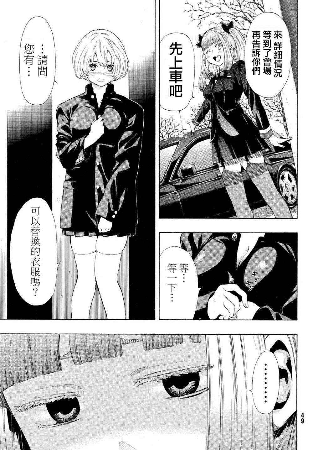 《朋友游戏》漫画最新章节第26话免费下拉式在线观看章节第【2】张图片