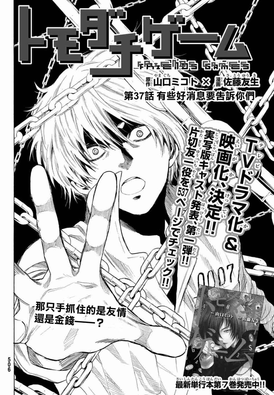 《朋友游戏》漫画最新章节第37话免费下拉式在线观看章节第【2】张图片