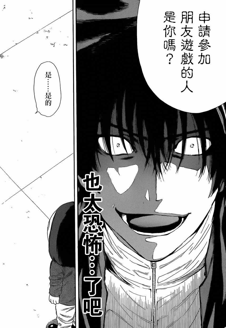 《朋友游戏》漫画最新章节第9话免费下拉式在线观看章节第【29】张图片