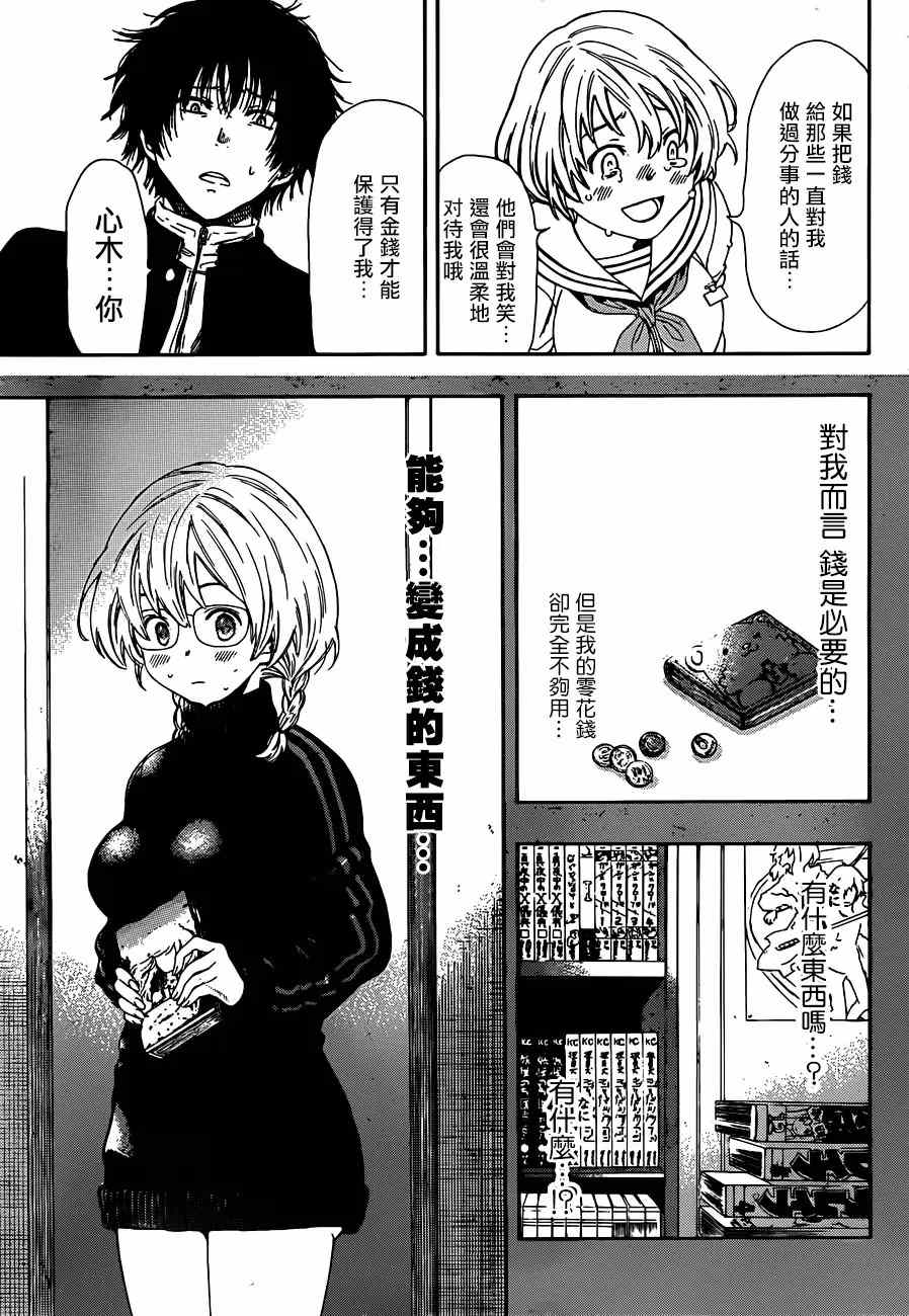 《朋友游戏》漫画最新章节第6话免费下拉式在线观看章节第【3】张图片