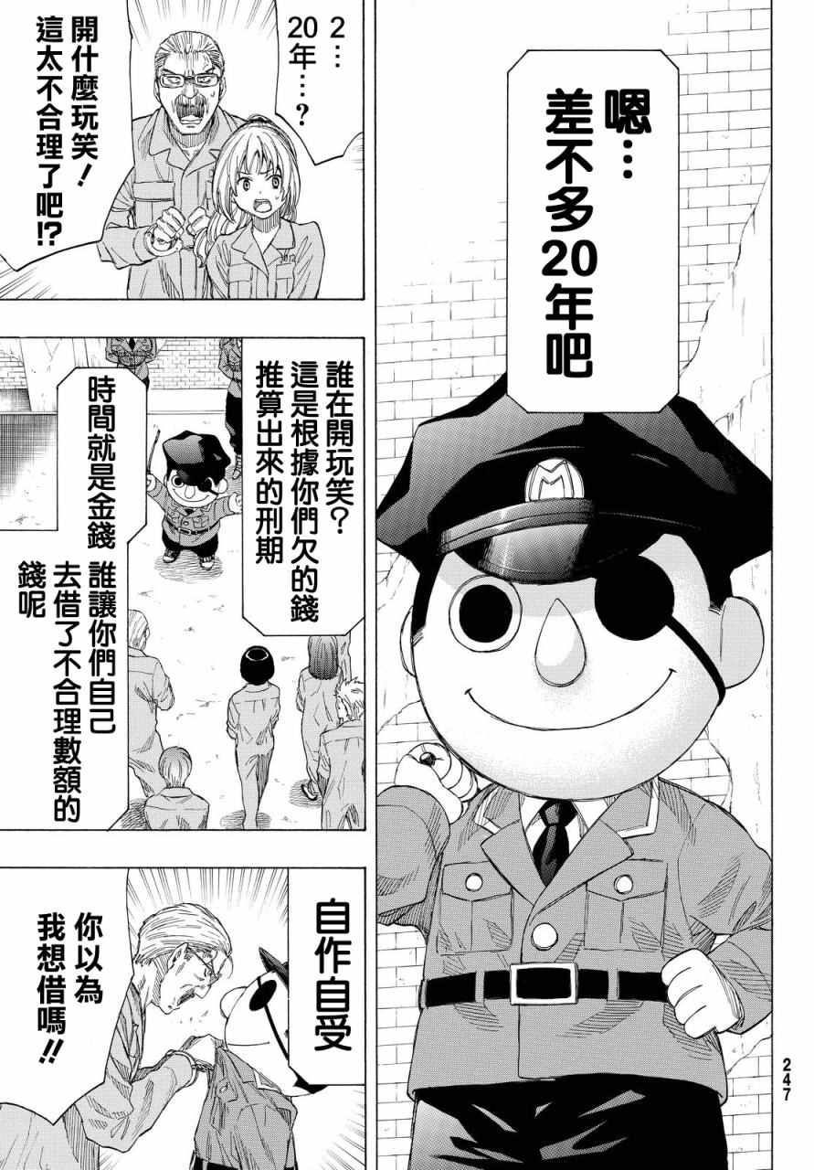 《朋友游戏》漫画最新章节第36话免费下拉式在线观看章节第【8】张图片