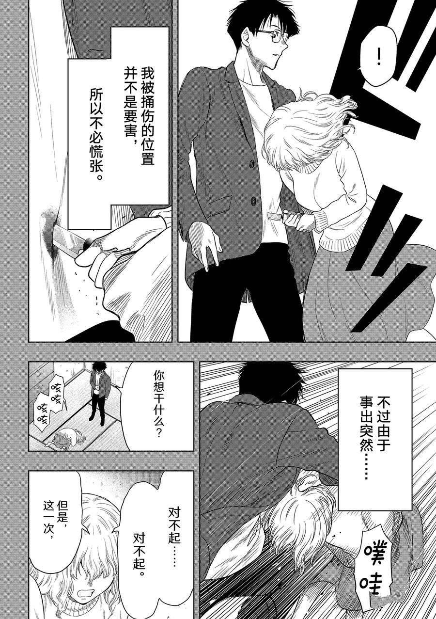 《朋友游戏》漫画最新章节第110话 试看版免费下拉式在线观看章节第【14】张图片