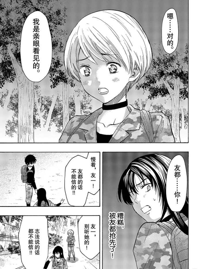 《朋友游戏》漫画最新章节第77话 试看版免费下拉式在线观看章节第【21】张图片