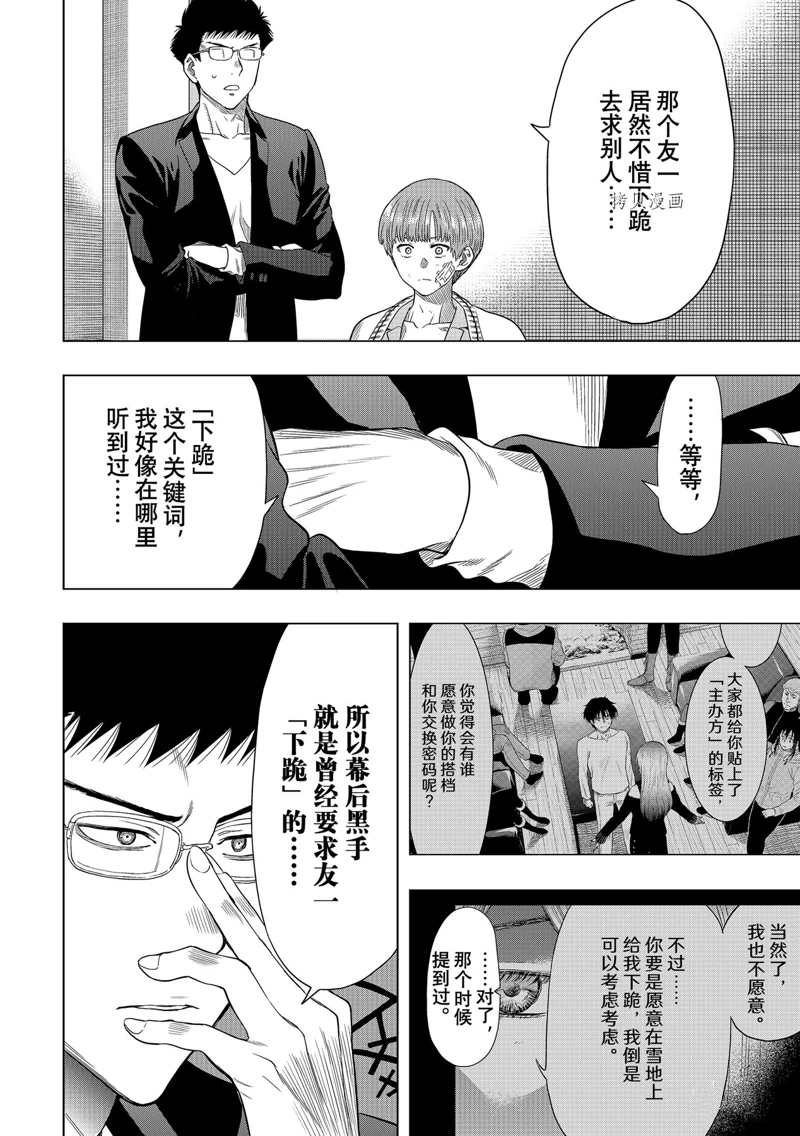 《朋友游戏》漫画最新章节第104话 试看版免费下拉式在线观看章节第【32】张图片