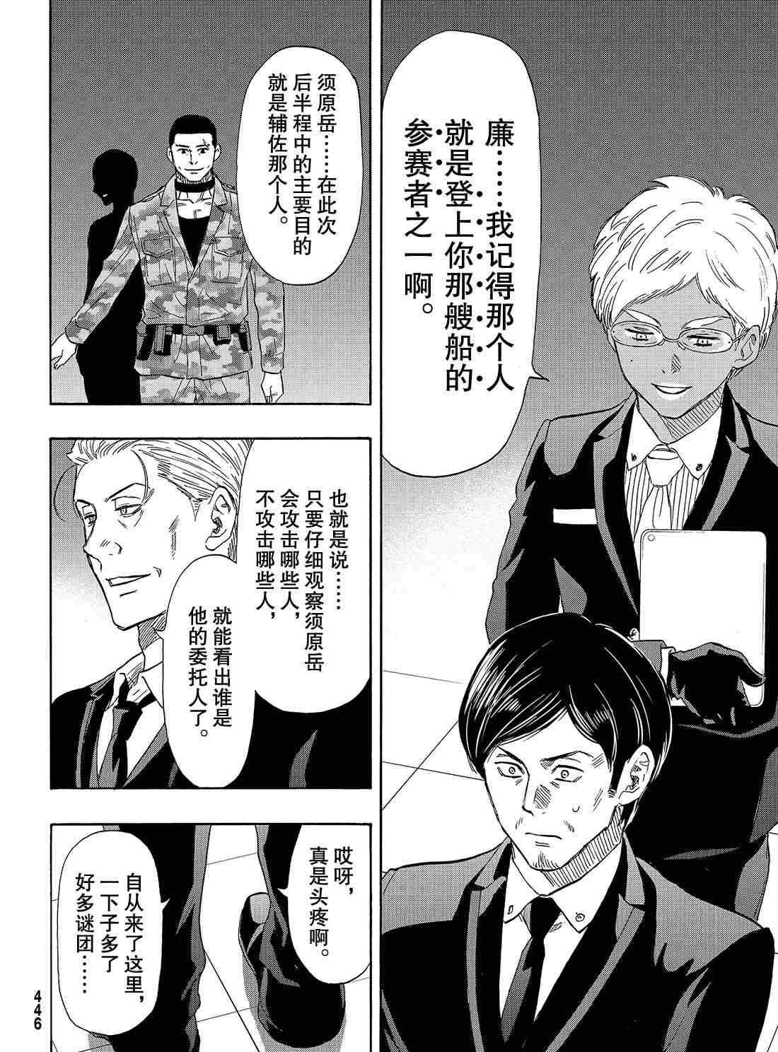 《朋友游戏》漫画最新章节第71话 试看版免费下拉式在线观看章节第【10】张图片