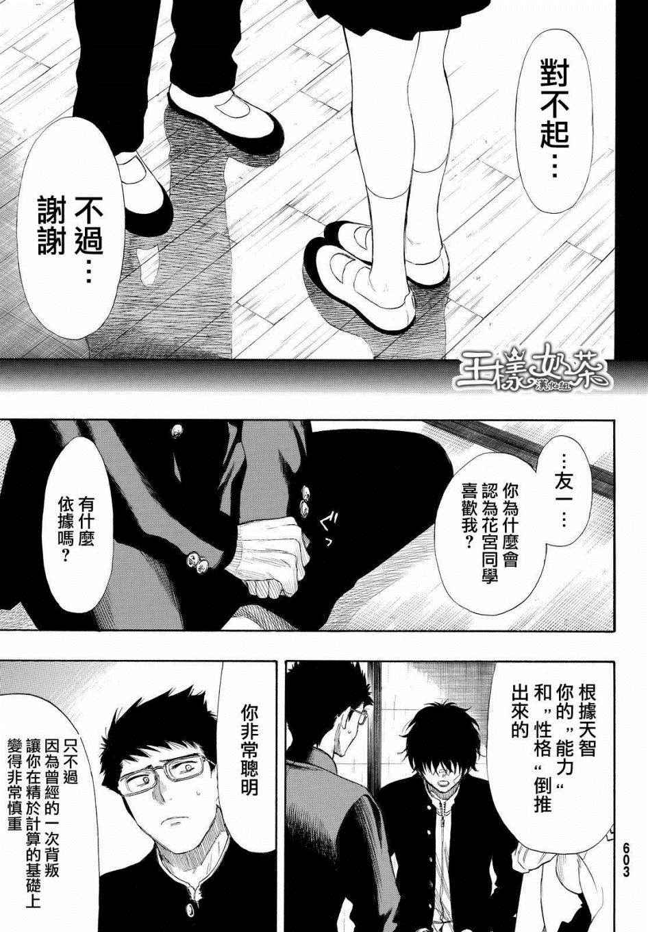 《朋友游戏》漫画最新章节第31话免费下拉式在线观看章节第【11】张图片