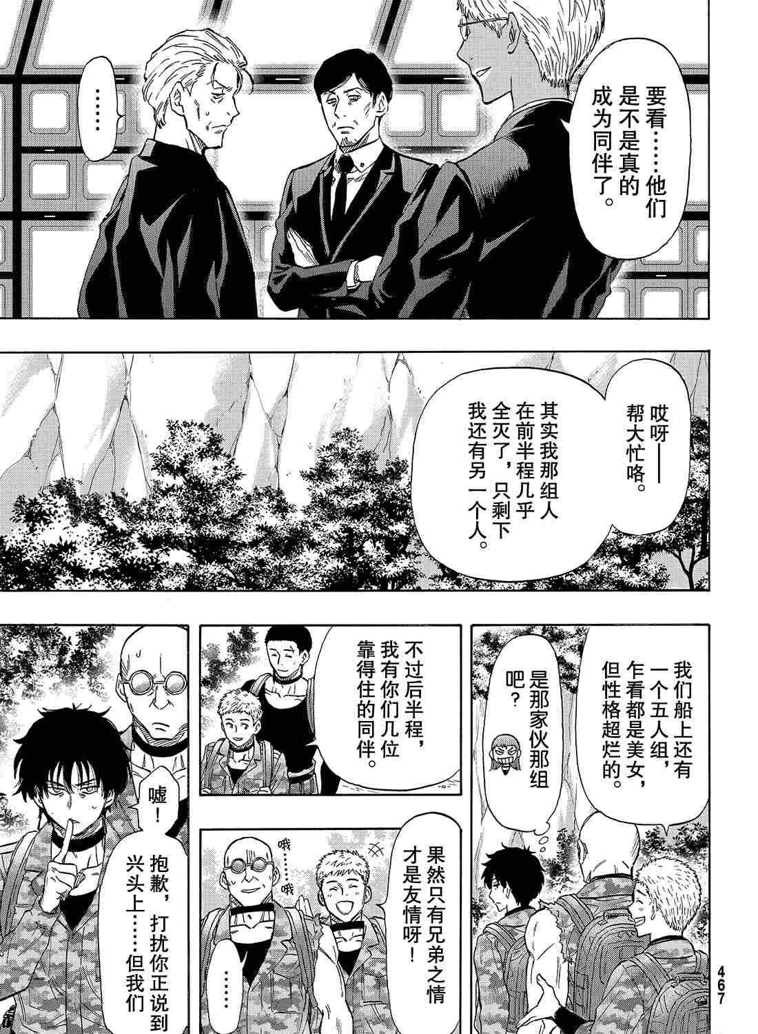 《朋友游戏》漫画最新章节第71话 试看版免费下拉式在线观看章节第【31】张图片