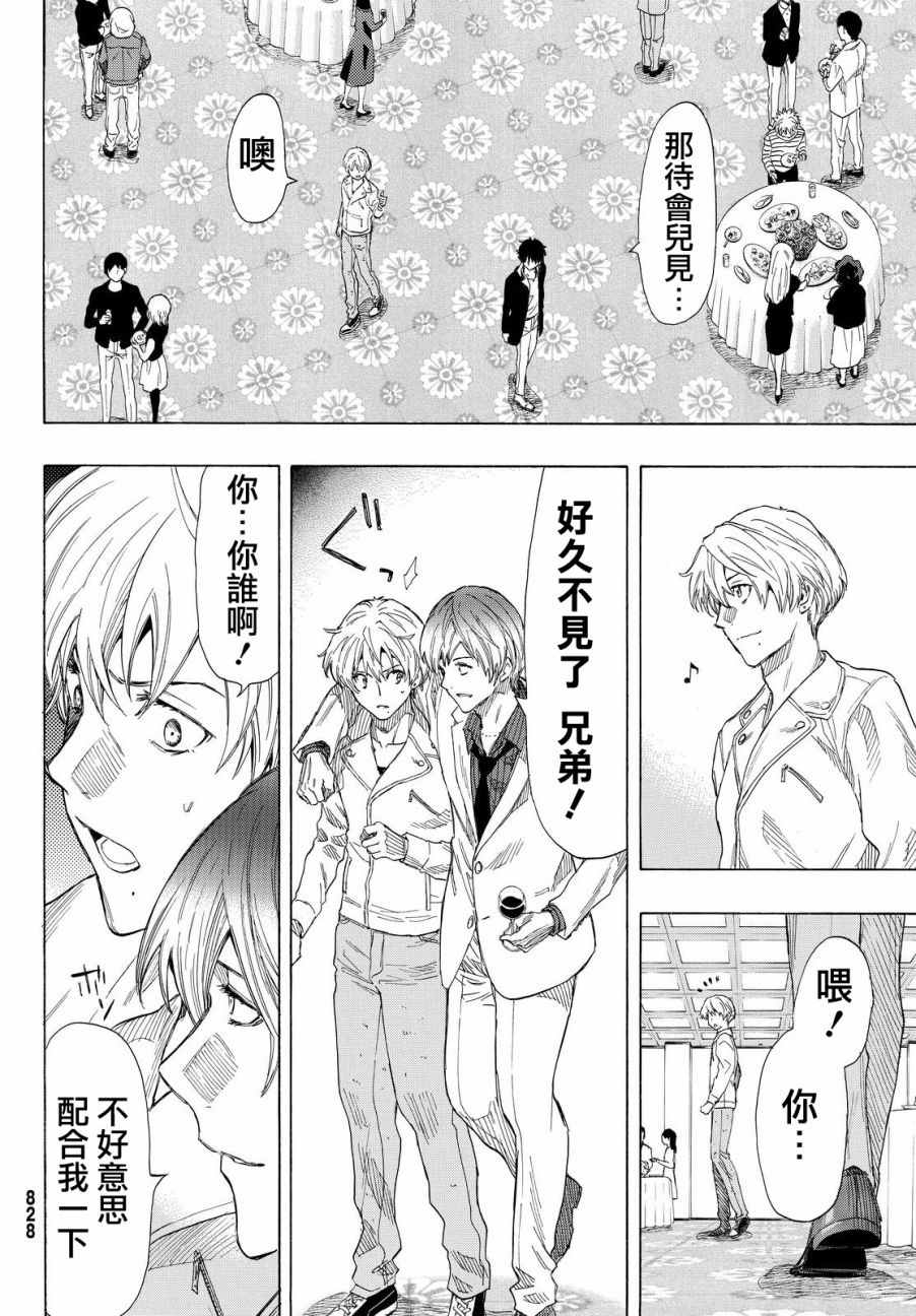 《朋友游戏》漫画最新章节第35话免费下拉式在线观看章节第【25】张图片