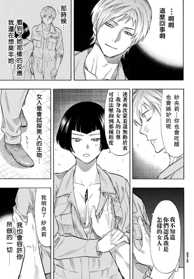 《朋友游戏》漫画最新章节第43话免费下拉式在线观看章节第【39】张图片