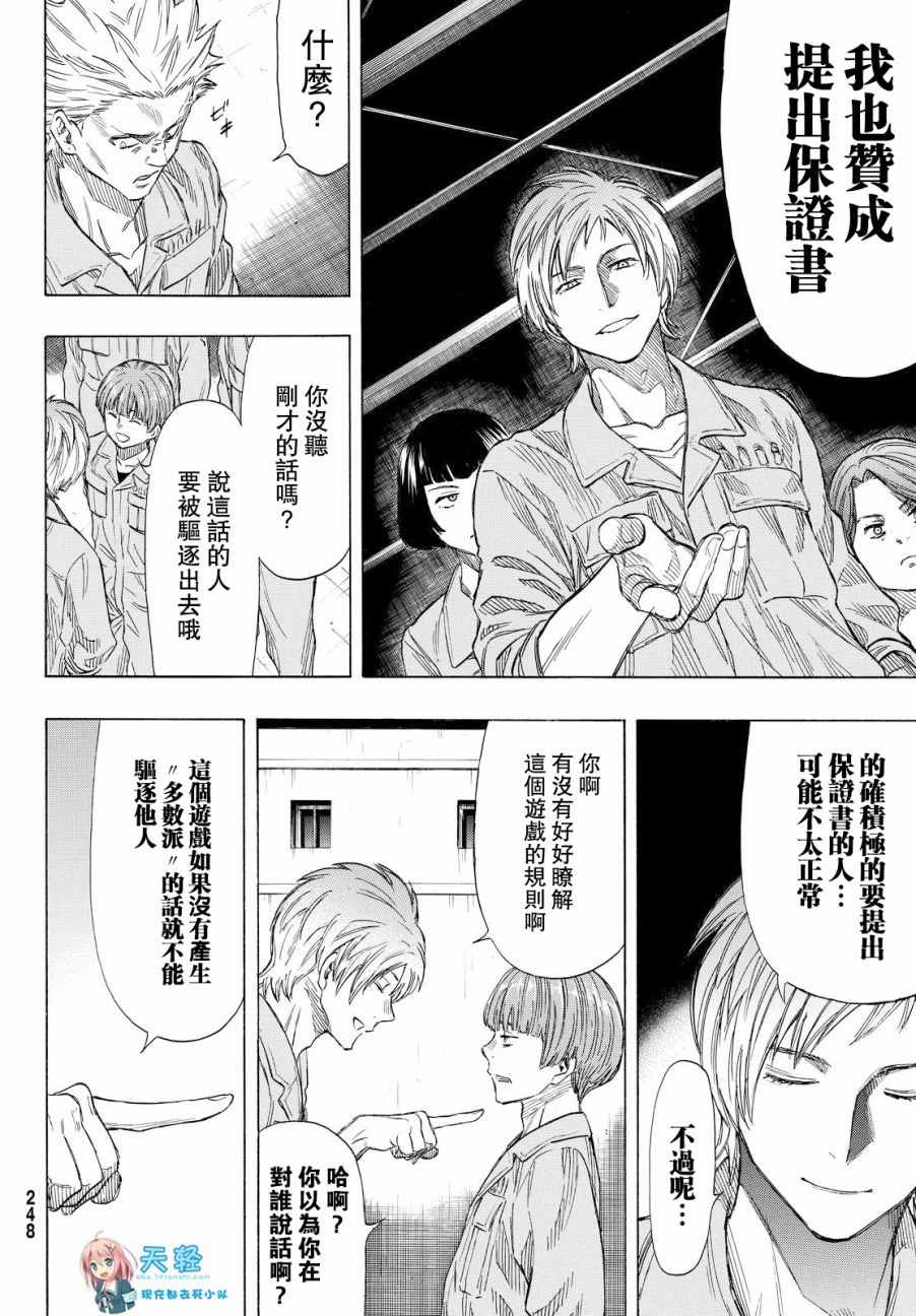 《朋友游戏》漫画最新章节第41话免费下拉式在线观看章节第【8】张图片