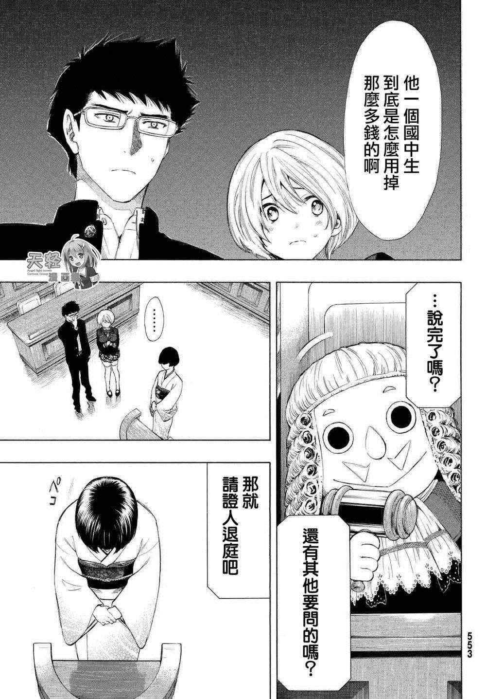 《朋友游戏》漫画最新章节第27话免费下拉式在线观看章节第【26】张图片