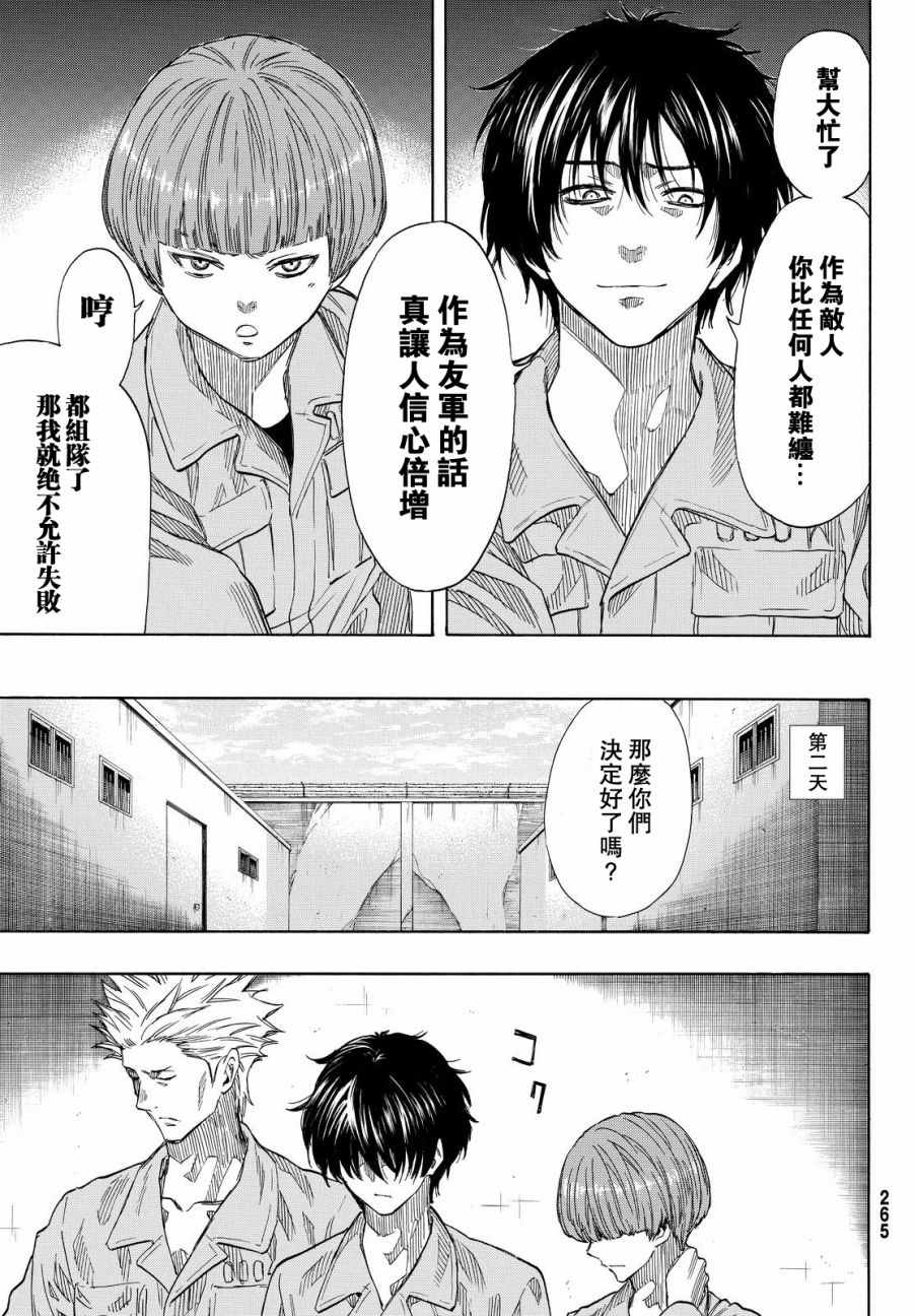 《朋友游戏》漫画最新章节第41话免费下拉式在线观看章节第【25】张图片