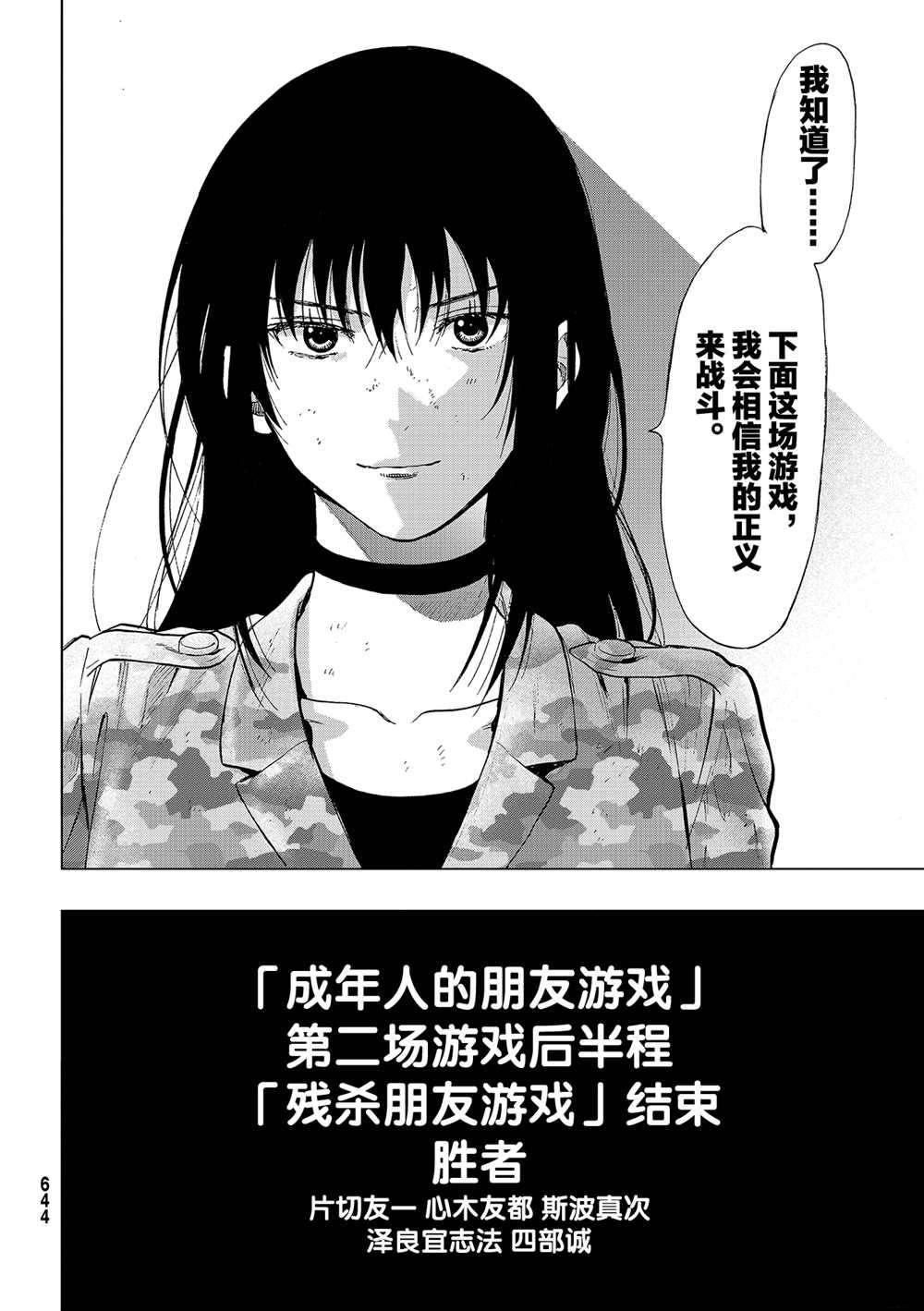 《朋友游戏》漫画最新章节第87话 试看版免费下拉式在线观看章节第【16】张图片