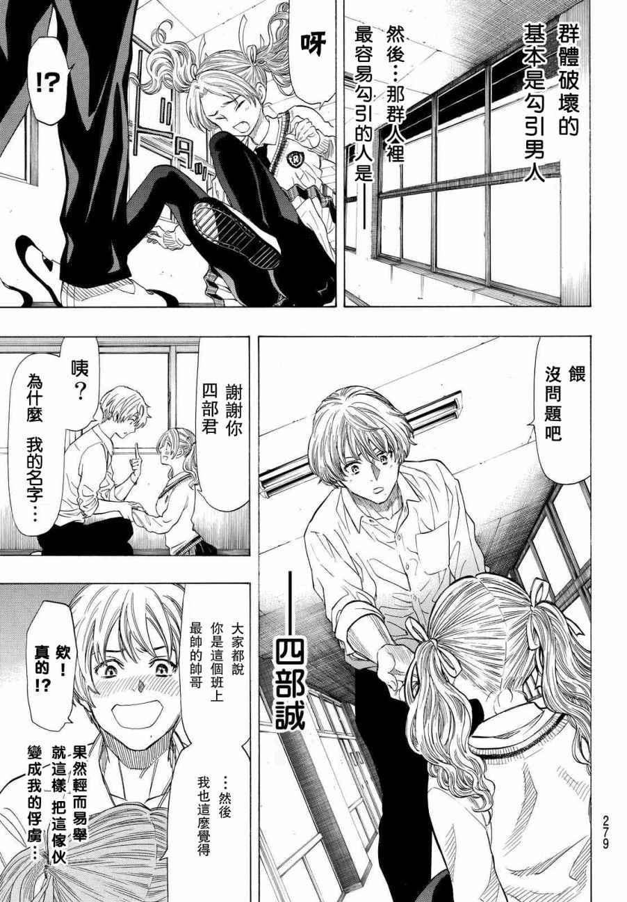 《朋友游戏》漫画最新章节第42.5话免费下拉式在线观看章节第【7】张图片