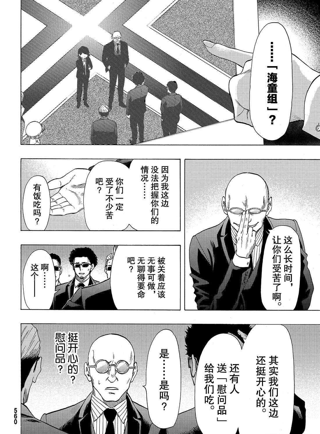 《朋友游戏》漫画最新章节第64话 试看版免费下拉式在线观看章节第【6】张图片