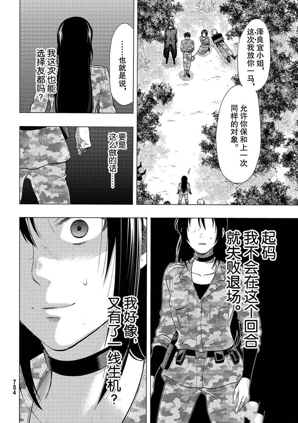 《朋友游戏》漫画最新章节第85话 试看版免费下拉式在线观看章节第【20】张图片