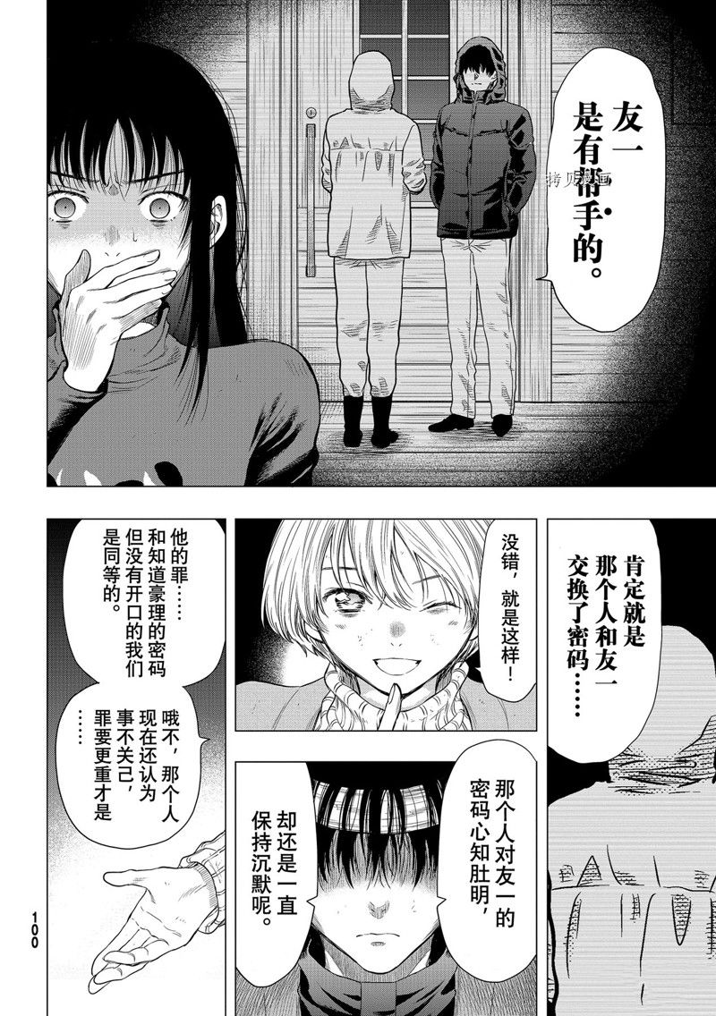 《朋友游戏》漫画最新章节第101话 试看版免费下拉式在线观看章节第【24】张图片