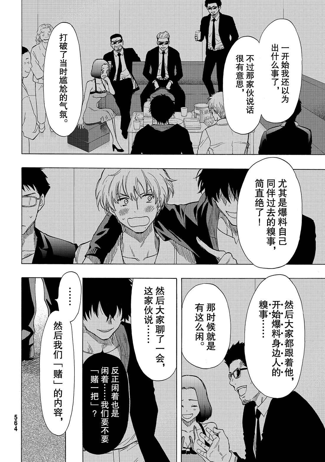 《朋友游戏》漫画最新章节第64话 试看版免费下拉式在线观看章节第【10】张图片