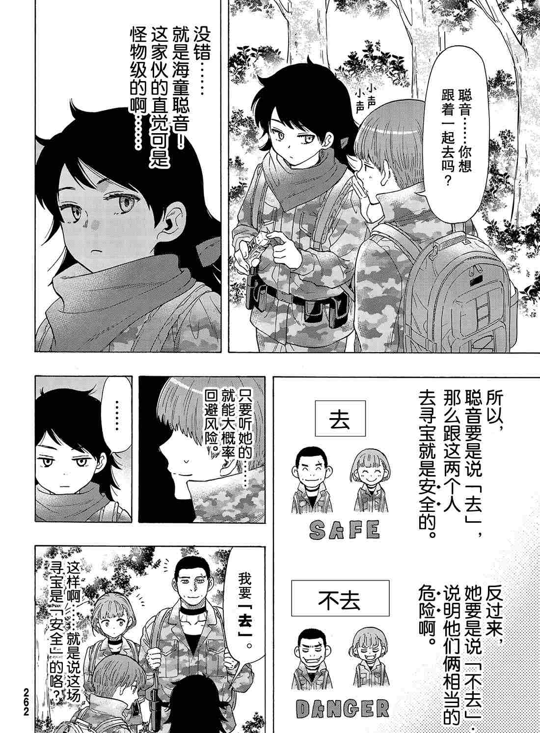 《朋友游戏》漫画最新章节第69话 试看版免费下拉式在线观看章节第【21】张图片