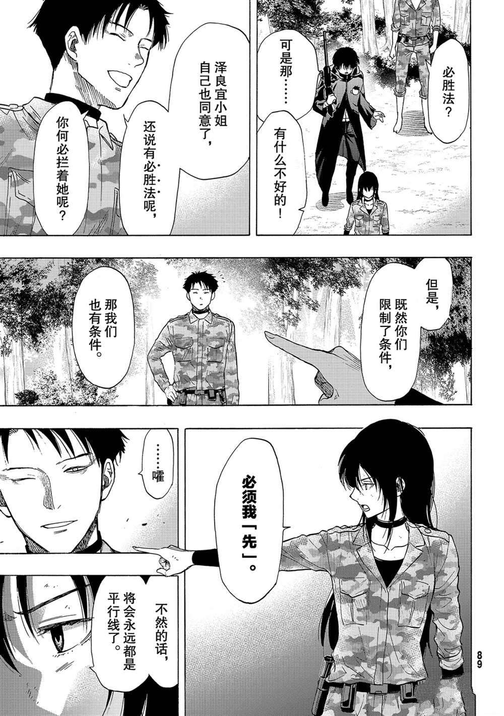 《朋友游戏》漫画最新章节第84话 试看版免费下拉式在线观看章节第【21】张图片