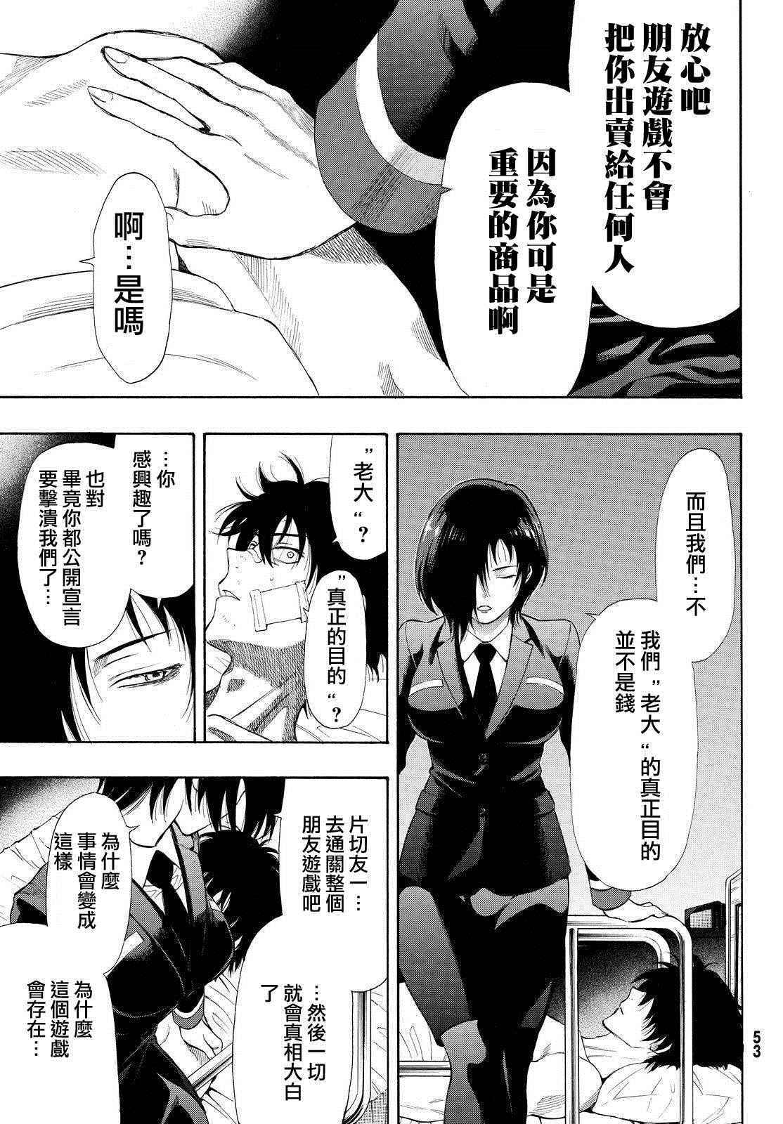 《朋友游戏》漫画最新章节第28话免费下拉式在线观看章节第【5】张图片