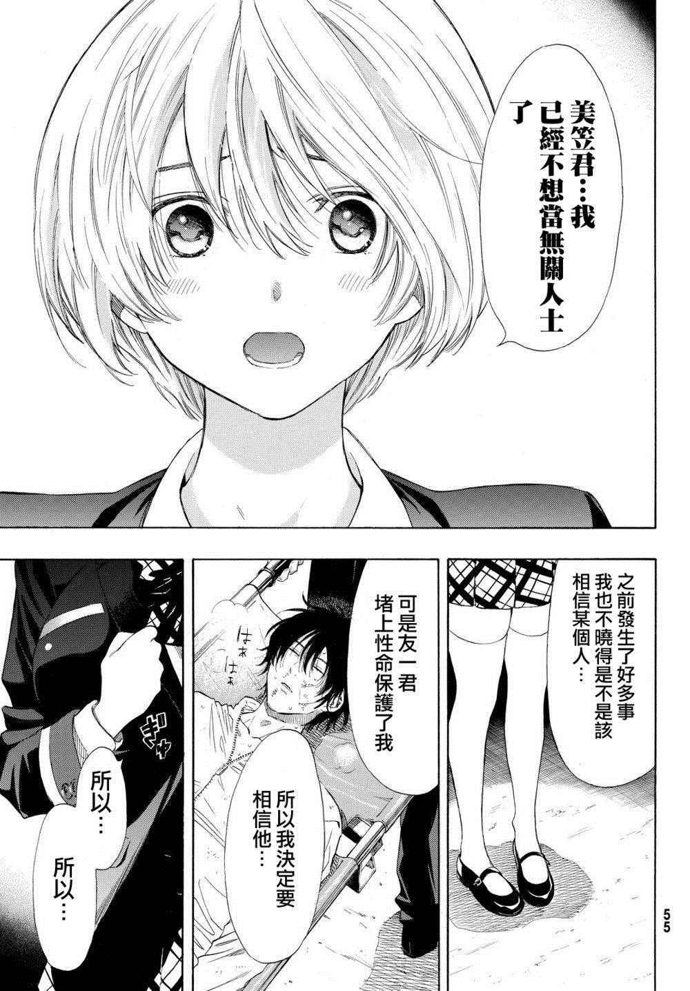 《朋友游戏》漫画最新章节第26话免费下拉式在线观看章节第【8】张图片