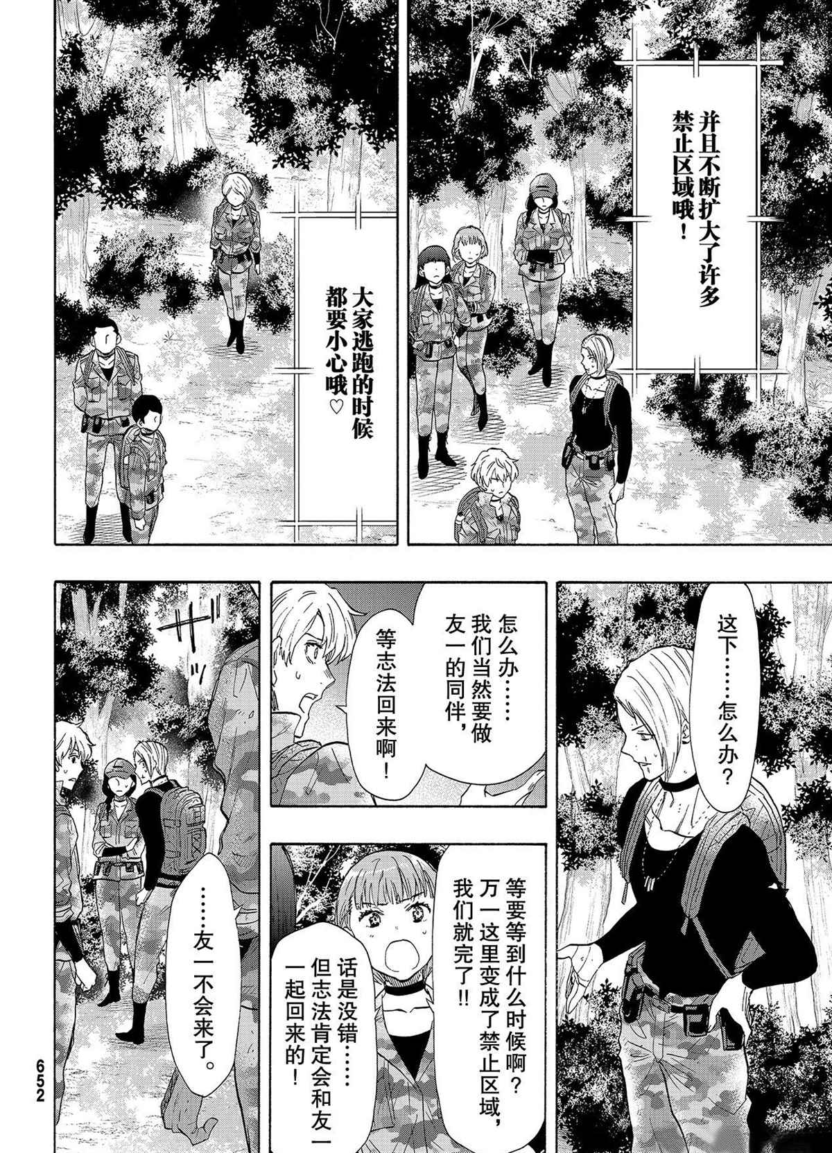 《朋友游戏》漫画最新章节第79话 试看版免费下拉式在线观看章节第【28】张图片