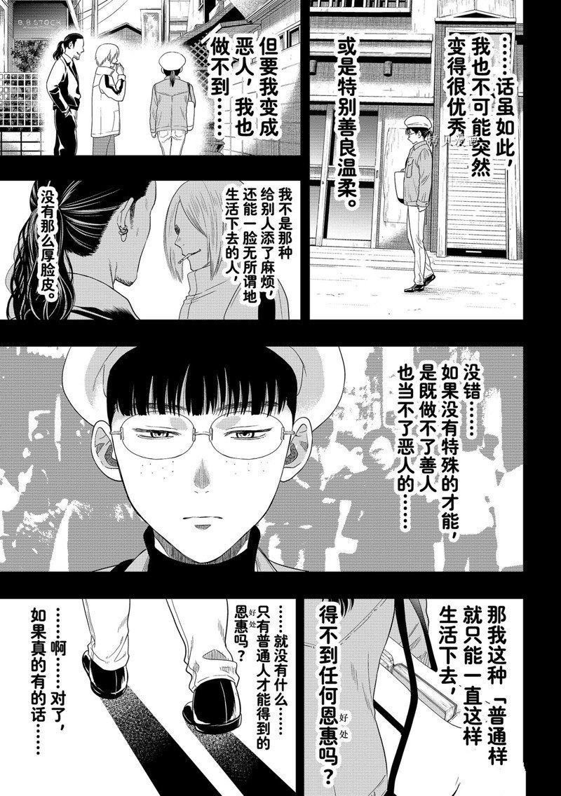 《朋友游戏》漫画最新章节第107话 试看版免费下拉式在线观看章节第【9】张图片