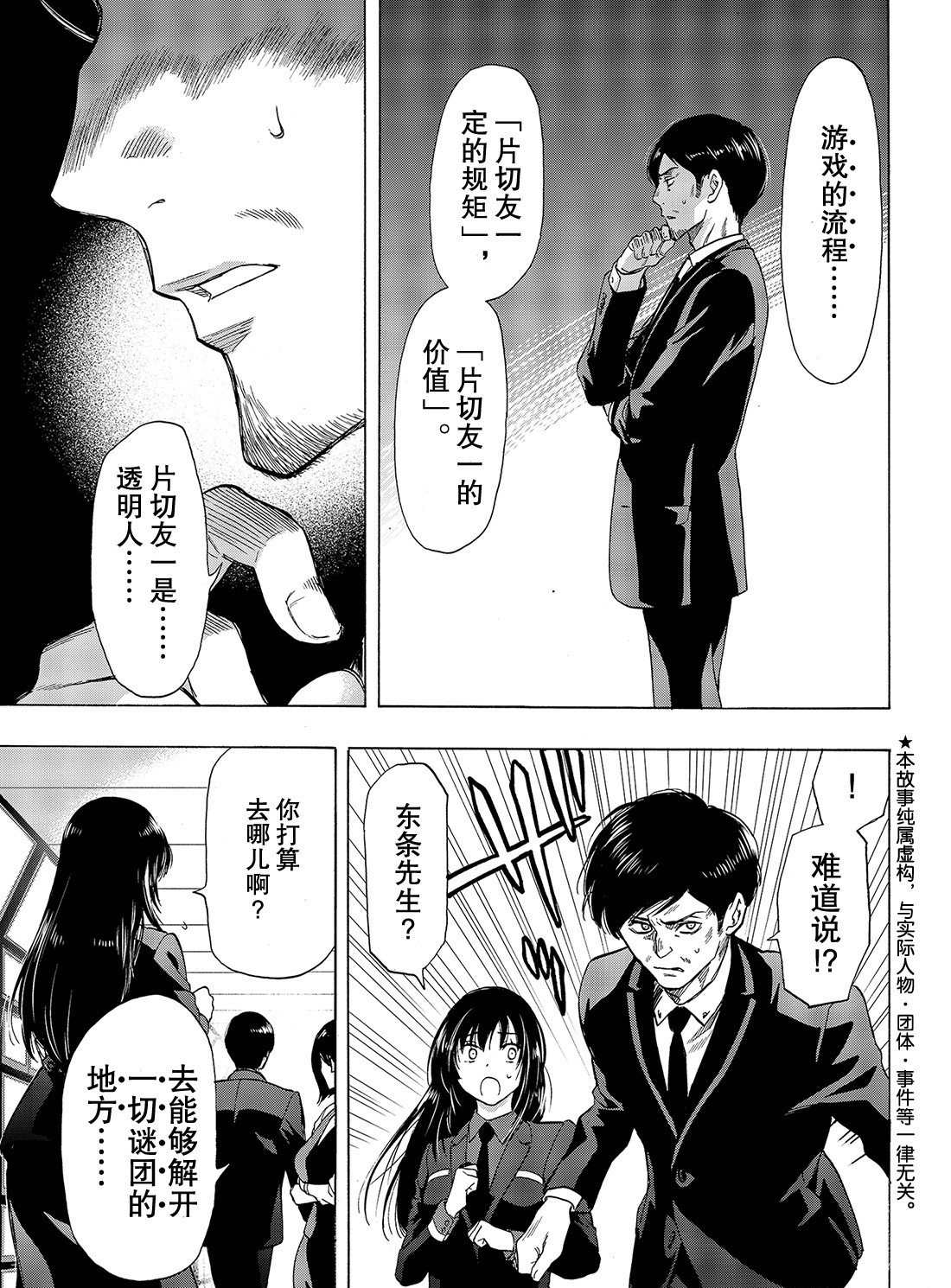 《朋友游戏》漫画最新章节第64话 试看版免费下拉式在线观看章节第【3】张图片