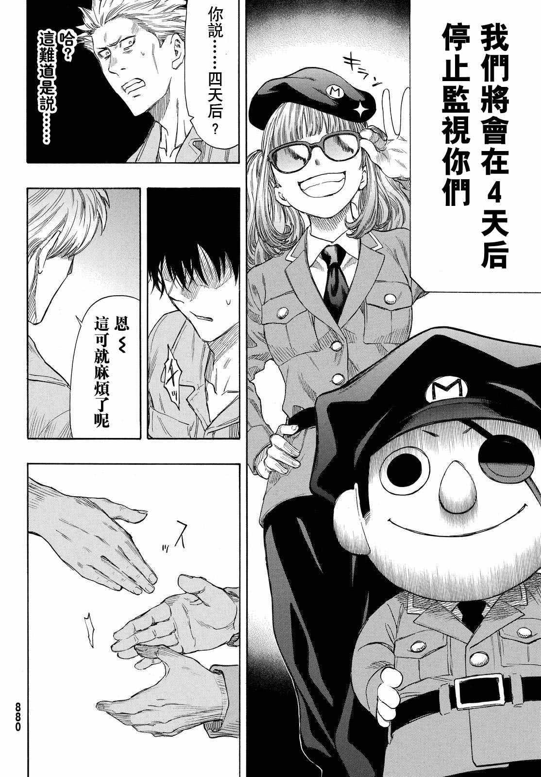 《朋友游戏》漫画最新章节第42话免费下拉式在线观看章节第【24】张图片