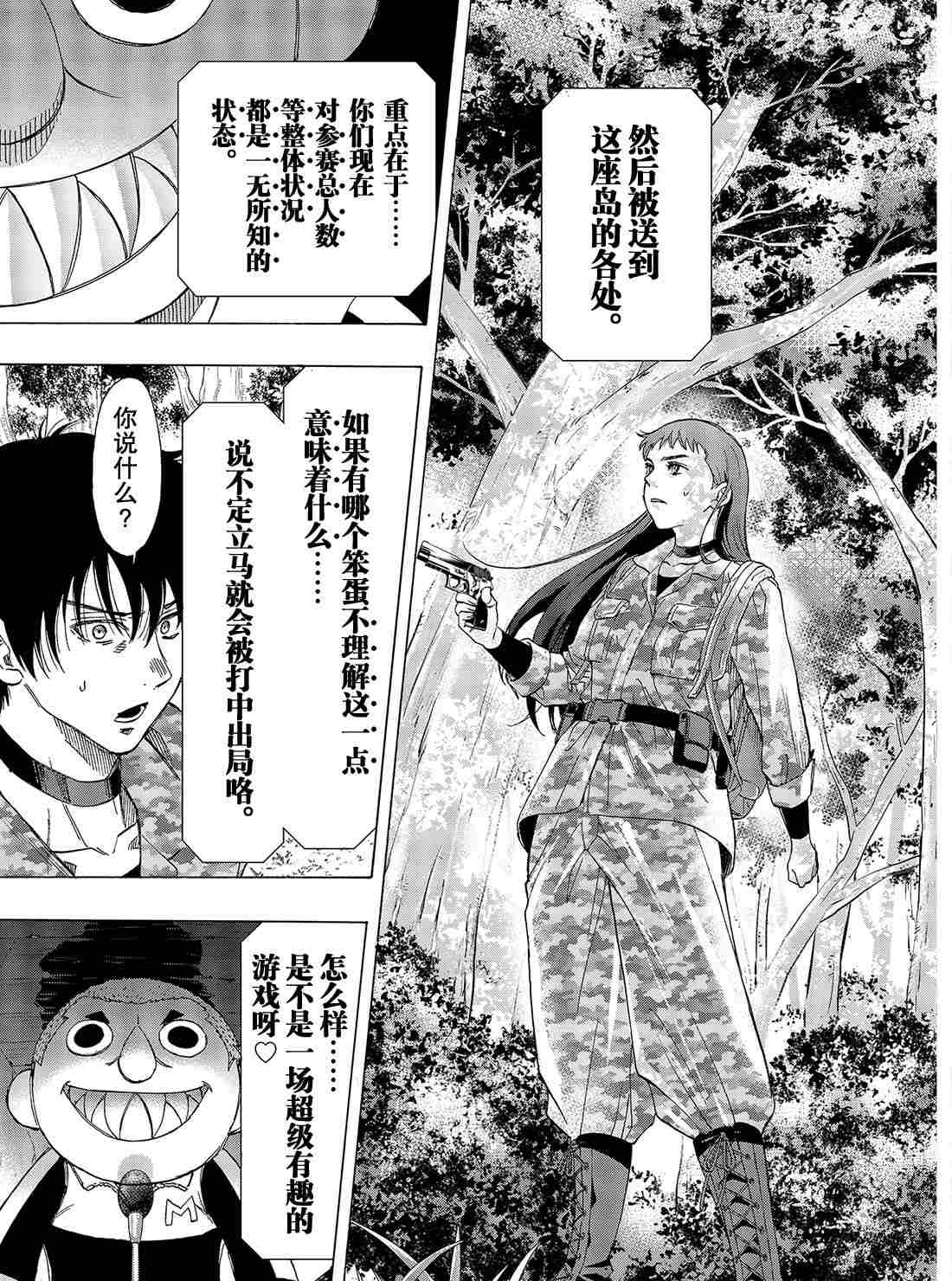 《朋友游戏》漫画最新章节第67话 试看版免费下拉式在线观看章节第【37】张图片