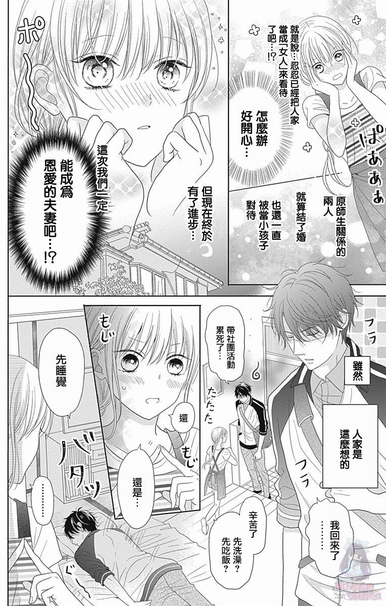 《妻子尚幼甚是抱歉》漫画最新章节第2话免费下拉式在线观看章节第【10】张图片