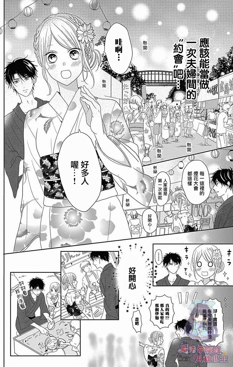 《妻子尚幼甚是抱歉》漫画最新章节第1话免费下拉式在线观看章节第【18】张图片