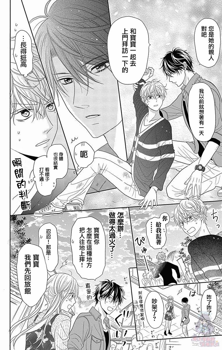 《妻子尚幼甚是抱歉》漫画最新章节第3话免费下拉式在线观看章节第【31】张图片