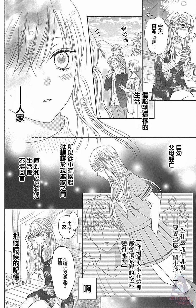 《妻子尚幼甚是抱歉》漫画最新章节第3话免费下拉式在线观看章节第【25】张图片