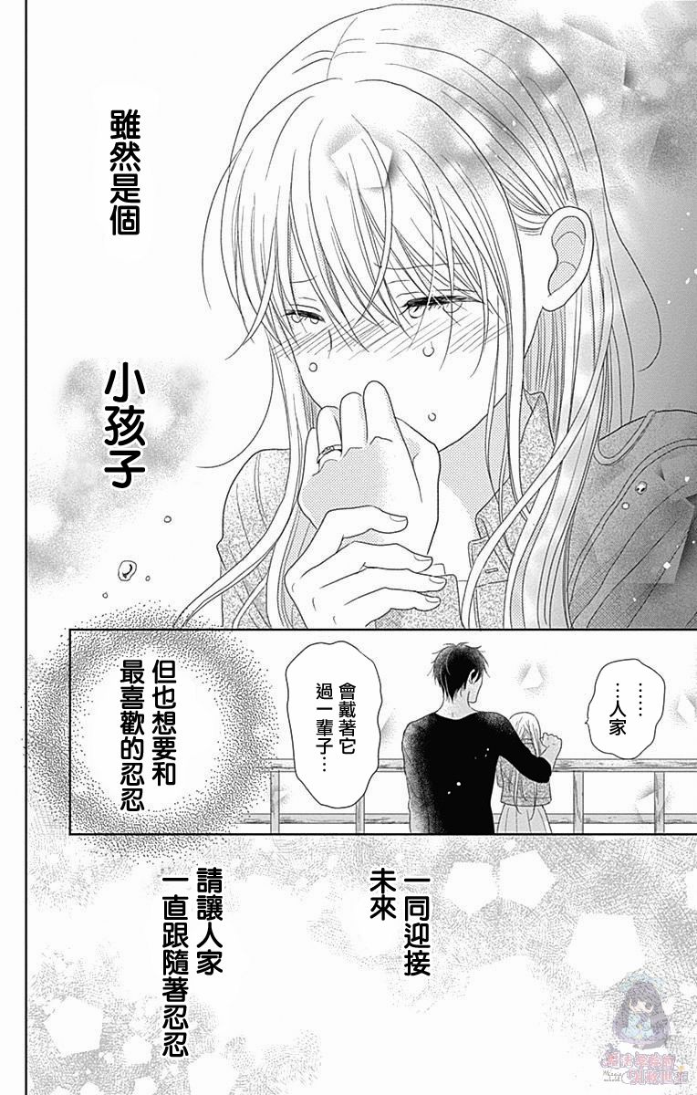 《妻子尚幼甚是抱歉》漫画最新章节第3话免费下拉式在线观看章节第【51】张图片
