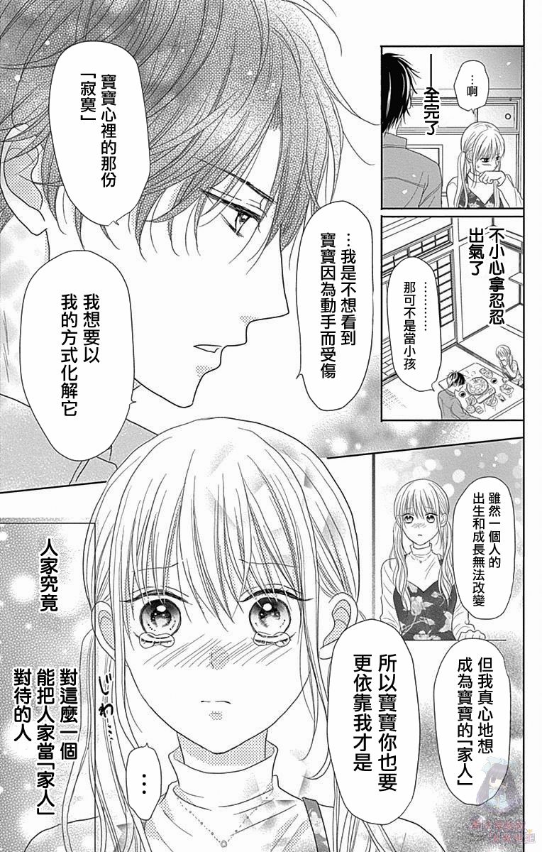 《妻子尚幼甚是抱歉》漫画最新章节第3话免费下拉式在线观看章节第【34】张图片